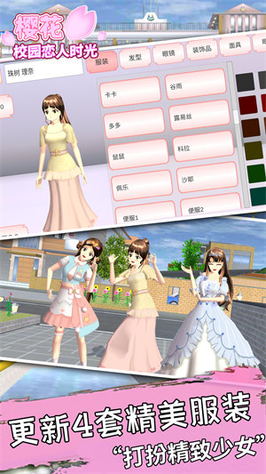 櫻花校園戀人時光 v1.3 安卓版 0