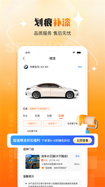 橙牛汽車管家手機版 v6.8.6 安卓版 3