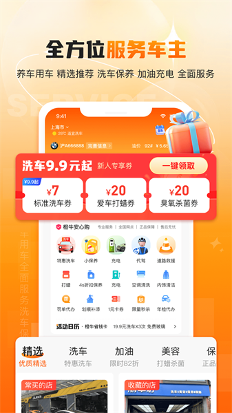 橙牛汽車管家手機版 v6.8.6 安卓版 4