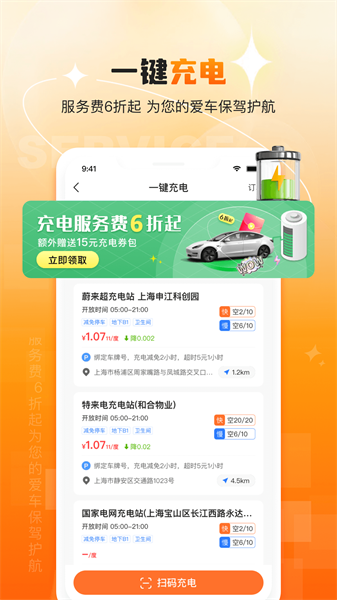 橙牛汽車管家手機版 v6.8.6 安卓版 2