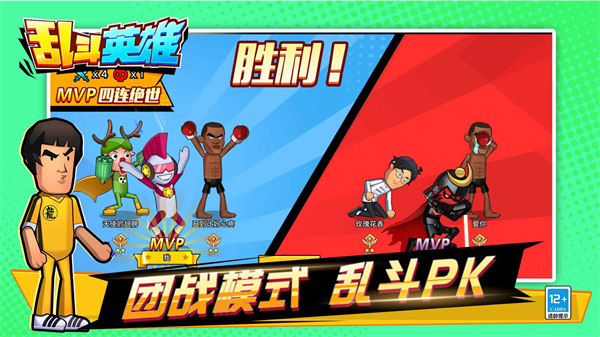 亂斗英雄 v1.0.0 安卓版 0