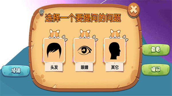 猜猜我是誰(shuí)3 v2.0 安卓版 0