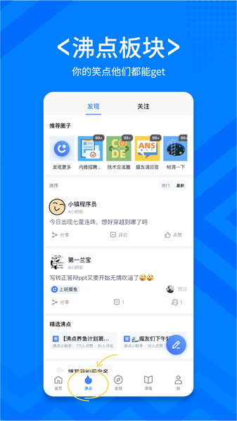 稀土掘金官方版 v6.6.4 安卓版 1