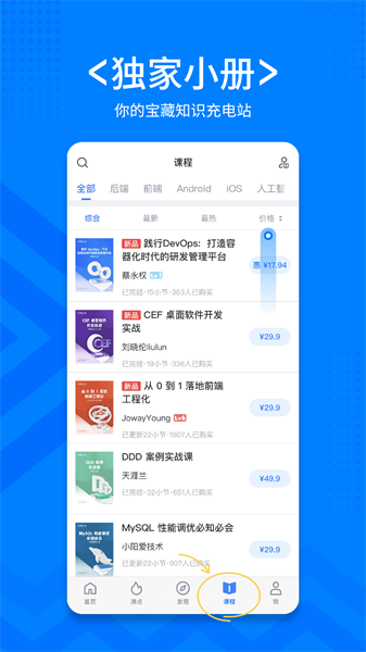 稀土掘金官方版 v6.6.4 安卓版 3