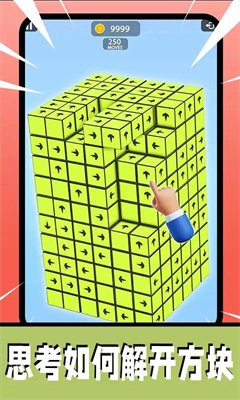 3D箭頭消消 v1.0.1 安卓版 0
