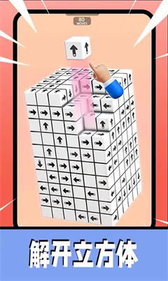 3D箭頭消消 v1.0.1 安卓版 1