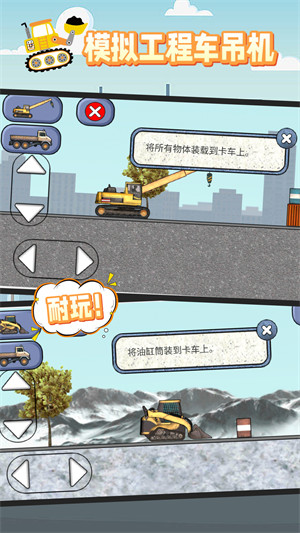 模擬工程車吊機 v50.0 安卓版 1