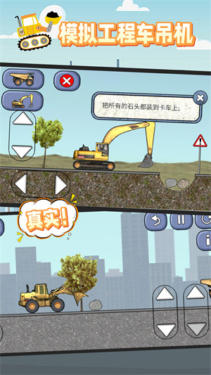 模擬工程車吊機 v50.0 安卓版 0