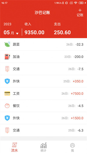 沙瀚巴記事本 v1.0.0 1