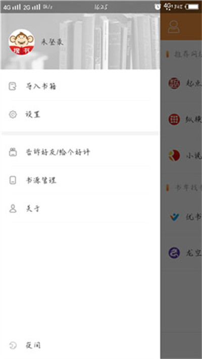 搜書寶免費(fèi)閱讀小說 v4.6.0 1