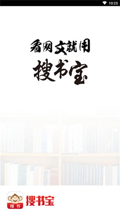搜書寶免費(fèi)閱讀小說 v4.6.0 3
