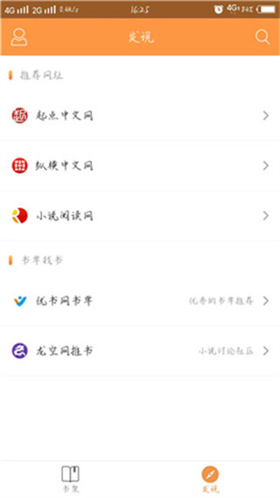 搜書寶免費(fèi)閱讀小說 v4.6.0 2
