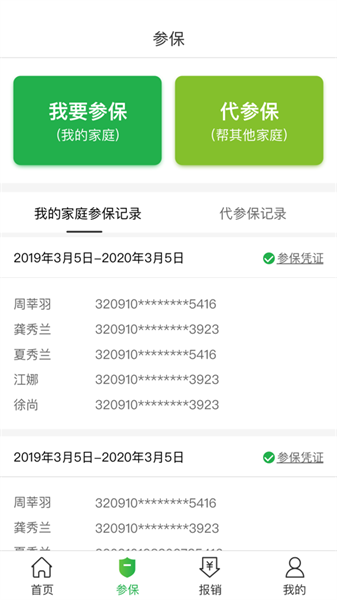 福村寶蘋果版(醫(yī)療服務(wù)) v4.3.9 iphone版 2