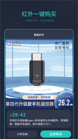 空調遙控器萬能通 v3.1.1 3