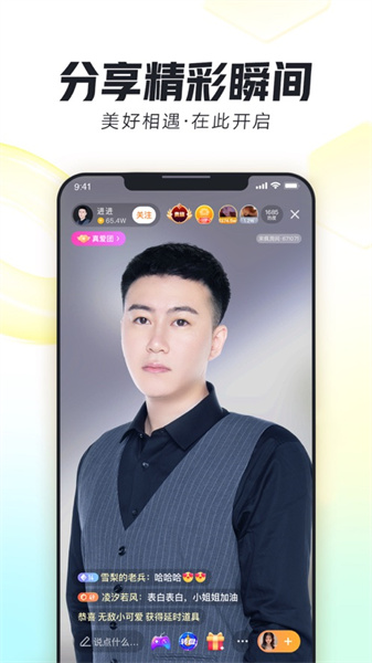 來瘋直播間ios版 v8.4.23 官方iPhone手機(jī)版 2
