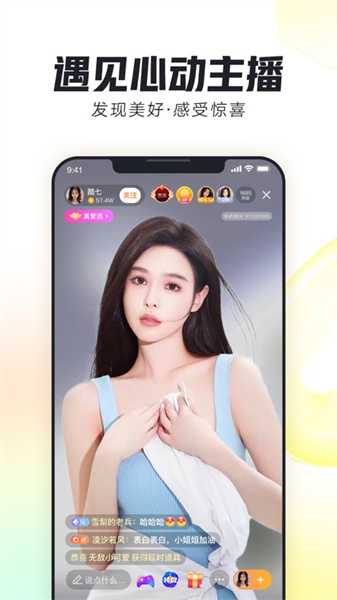 來瘋直播間ios版 v8.4.23 官方iPhone手機(jī)版 1