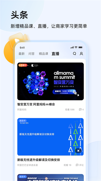 千牛賣家工作臺ios版 v9.8.315 蘋果ios版 1