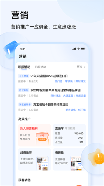 千牛賣家工作臺ios版 v9.8.315 蘋果ios版 3