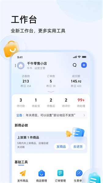 千牛賣家工作臺ios版 v9.8.315 蘋果ios版 2