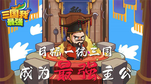 三國(guó)我最強(qiáng)華為版 v1.0.0.489 安卓版 2