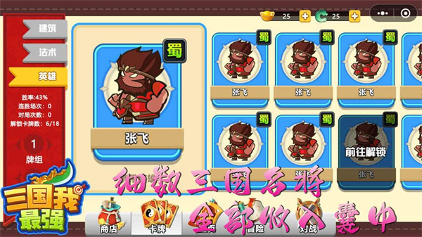 三國(guó)我最強(qiáng)華為版 v1.0.0.489 安卓版 1