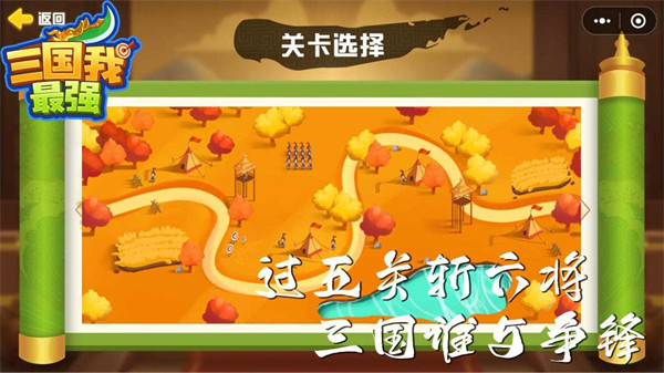 三國(guó)我最強(qiáng)華為版 v1.0.0.489 安卓版 3