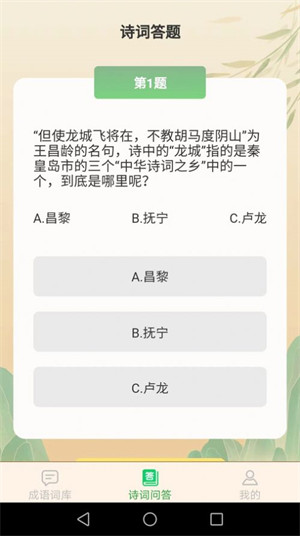 夏至成語(yǔ) v2.0.8 3