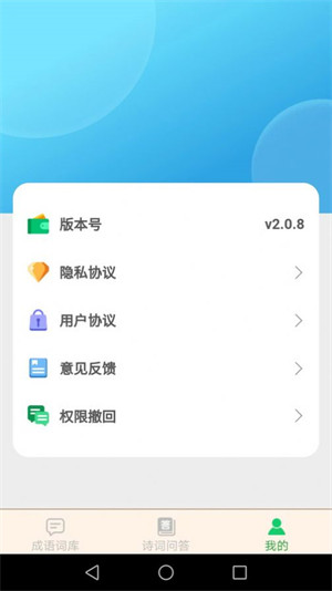 夏至成語(yǔ) v2.0.8 2
