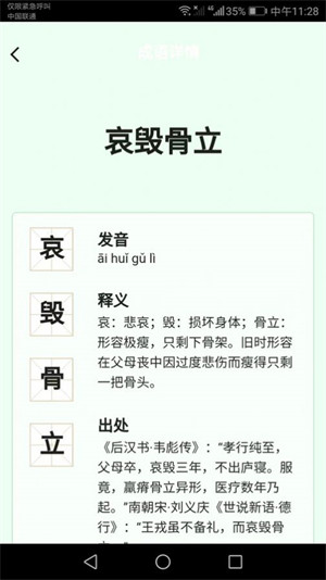 夏至成語(yǔ) v2.0.8 1