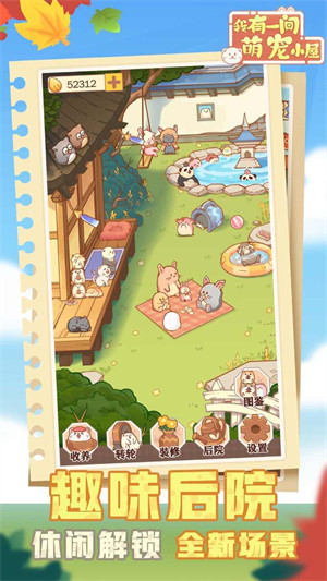 我有一間萌寵小屋 v1.0.2 安卓版 2