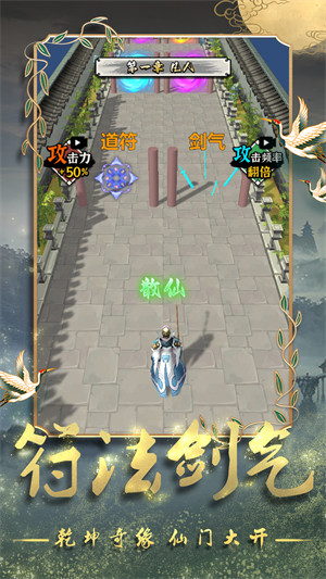 道士修煉進(jìn)化 v2023.06.01 安卓版 3