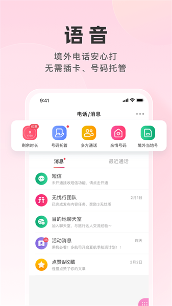 移動無憂行ios版 v8.3.0 iphone手機版 1