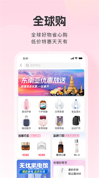 移動無憂行ios版 v8.3.0 iphone手機版 6