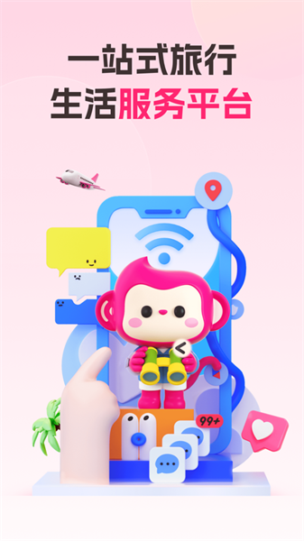 移動無憂行ios版 v8.3.0 iphone手機版 7