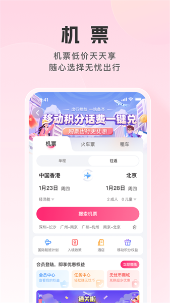 移動無憂行ios版 v8.3.0 iphone手機版 3