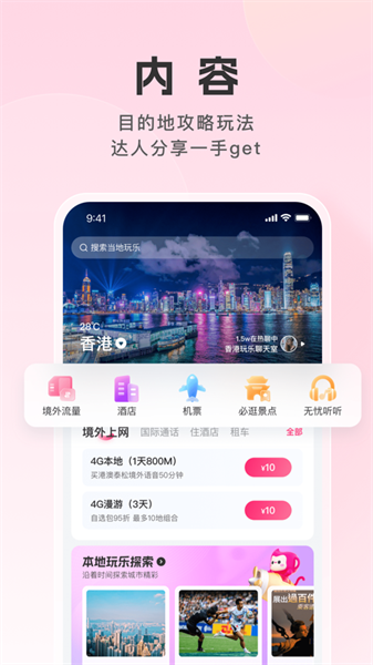 移動無憂行ios版 v8.3.0 iphone手機版 5