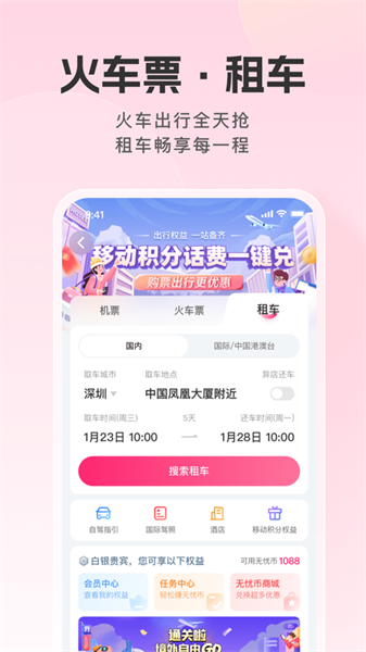 移動無憂行ios版 v8.3.0 iphone手機版 2