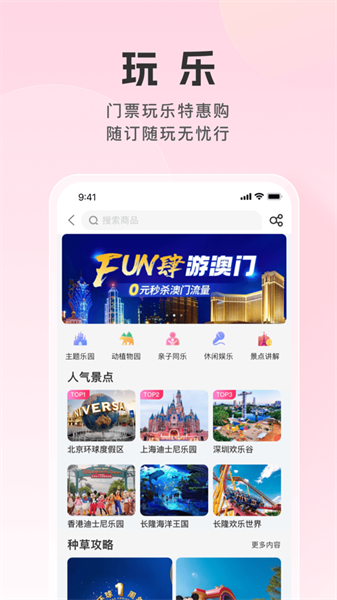 移動無憂行ios版 v8.3.0 iphone手機版 8