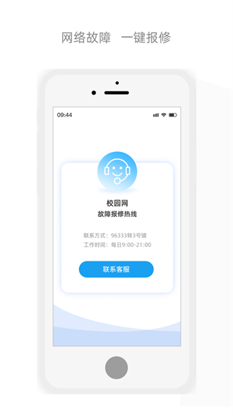 電信流流順iphone版(四川電信)1