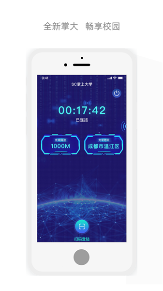 電信流流順iphone版(四川電信)2