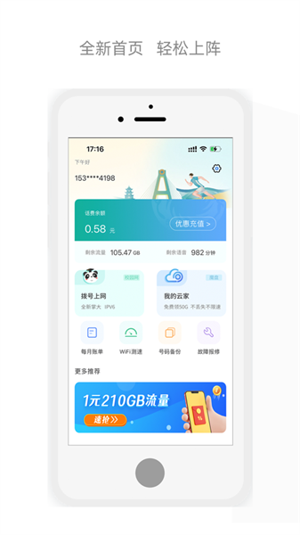 電信流流順iphone版(四川電信)0