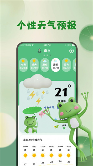 青蛙旅行天氣預(yù)報 v3.1.1001 1