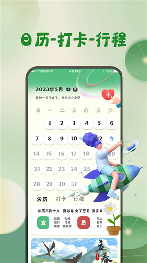青蛙旅行天氣預(yù)報 v3.1.1001 2