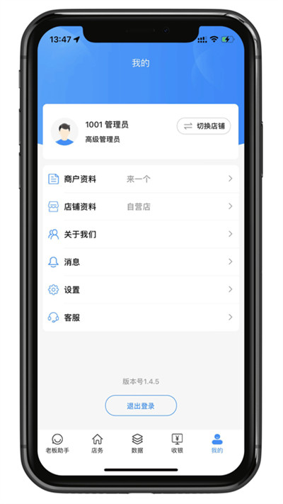 銀響力零售 v1.9.1 1
