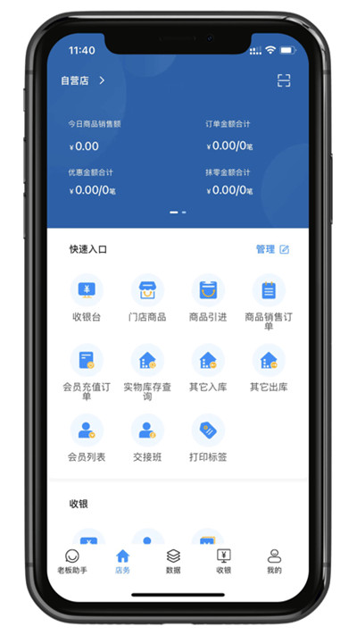 銀響力零售 v1.9.1 3