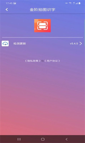 金階拍圖識(shí)字 v5.4.5 0