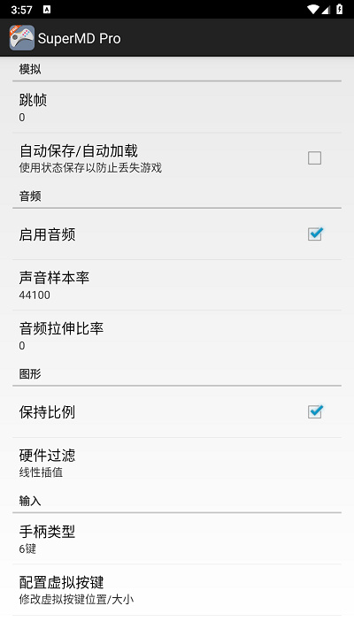 supermd pro模擬器 v3.3.0 安卓版 2