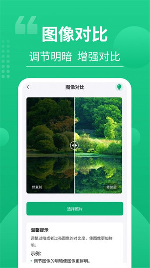 老相片修復(fù)器 v3.0.7 3