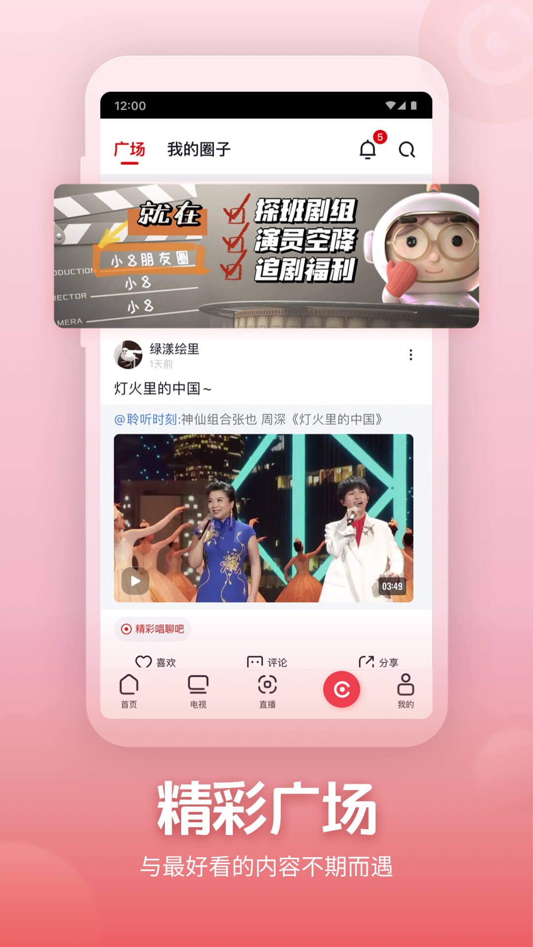 央視頻電視版app v6.4.1 官方安卓版 3