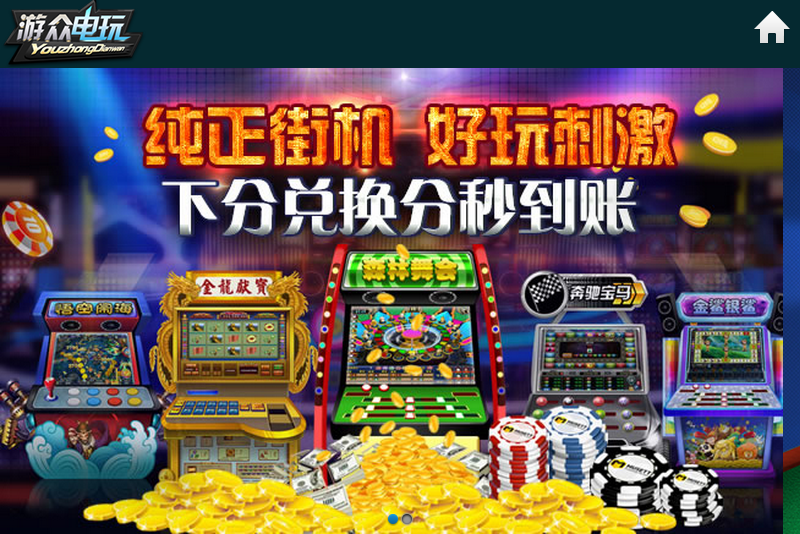 游眾電玩城 v6.1.0 0